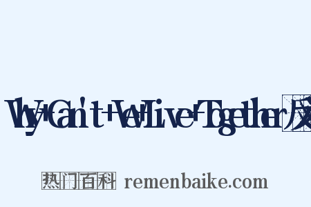 Why+Can't+We+Live+Together反义词是什么意思的图片